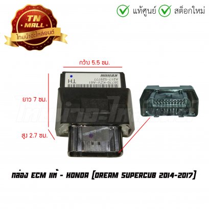 กล่องไฟ ECM Dream SuperCub 2014-2017 แท้ศูนย์ ยี่ห้อ Honda (พร้อมใบรับประกัน)